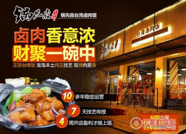 锅先森卤肉饭加盟